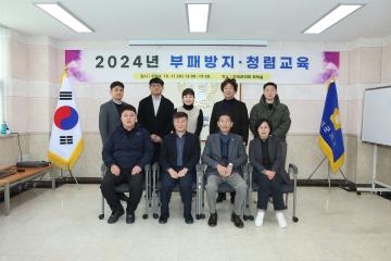 2024 부패방지 청렴교육