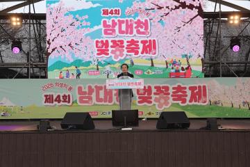 제4회 남대천벚꽃축제