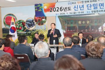 신년 간담회(단밀면)