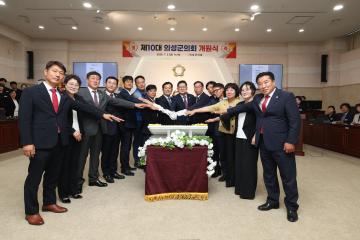 제10대 의성군의회 개원식