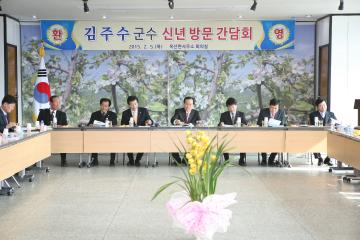 김주수군수신년방문간담회-1