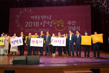 양성평등주간 기념행사