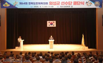 제64회 경북도민체전 결단식