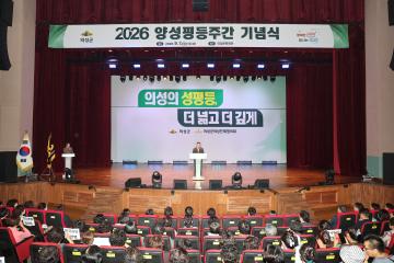 양성평등주간 기념식