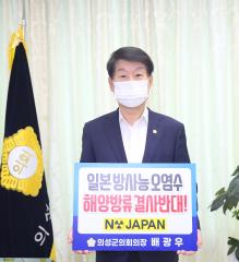 일본 방사능 오염수 해양방류 결사반대