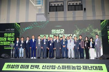 의성군 미래혁신 컨퍼런스 개막식