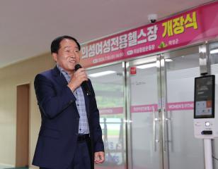 의성 여성전용 헬스장 개장식