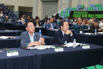 의성군 미래혁신 컨퍼런스