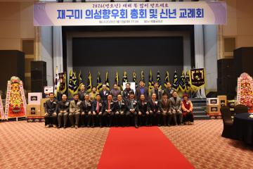 재구미 의성향우회 신년교례회