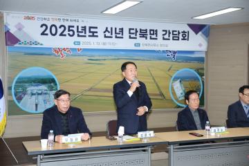 2025년도 신년간담회(단북면)