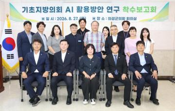 연구단체 착수보고회(AI활용방안 연구)