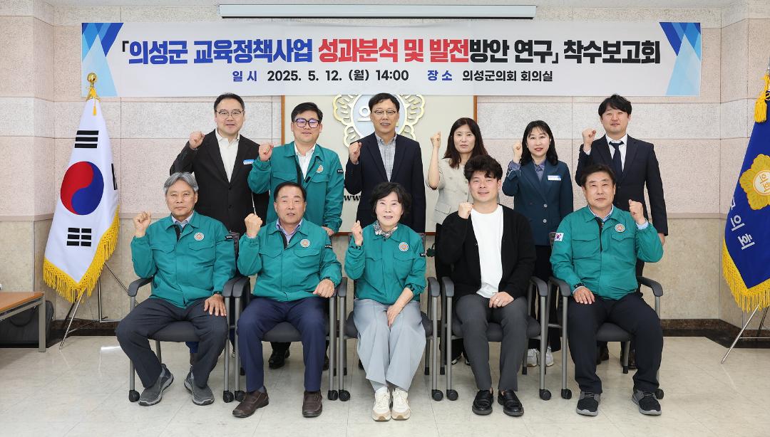 '의성군의회, 지역 맞춤형 교육정책 발전을 위한  연구에 착수' 게시글의 사진(1) '의성군 교육발전 연구회 착수보고회 _0032.jpg'