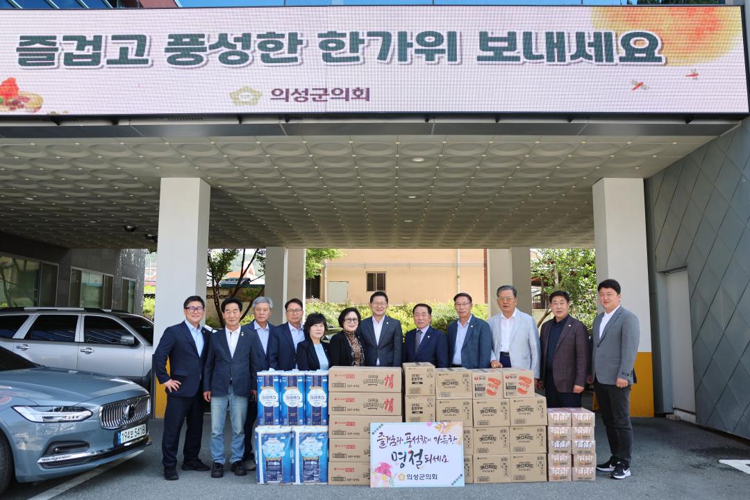 '의성군의회, 추석맞이 지역아동센터 위문' 게시글의 사진(1) '추석위문물품 나눔 _0023.JPG'