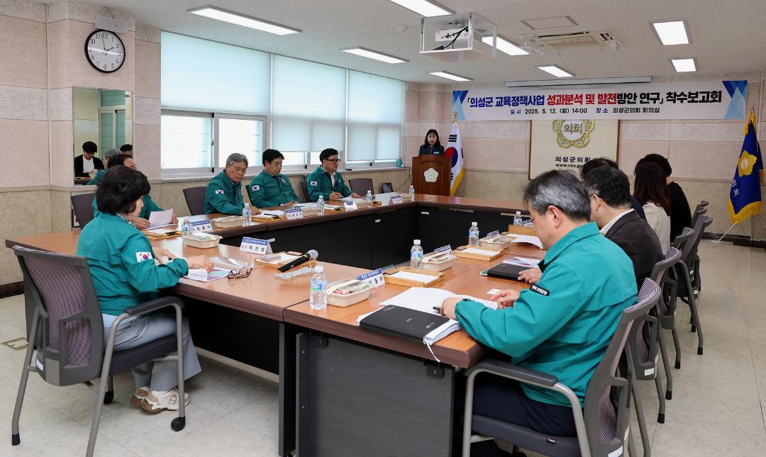 '의성군의회, 지역 맞춤형 교육정책 발전을 위한  연구에 착수' 게시글의 사진(2) '의성군 교육발전 연구회 착수보고회 _0001.jpg'