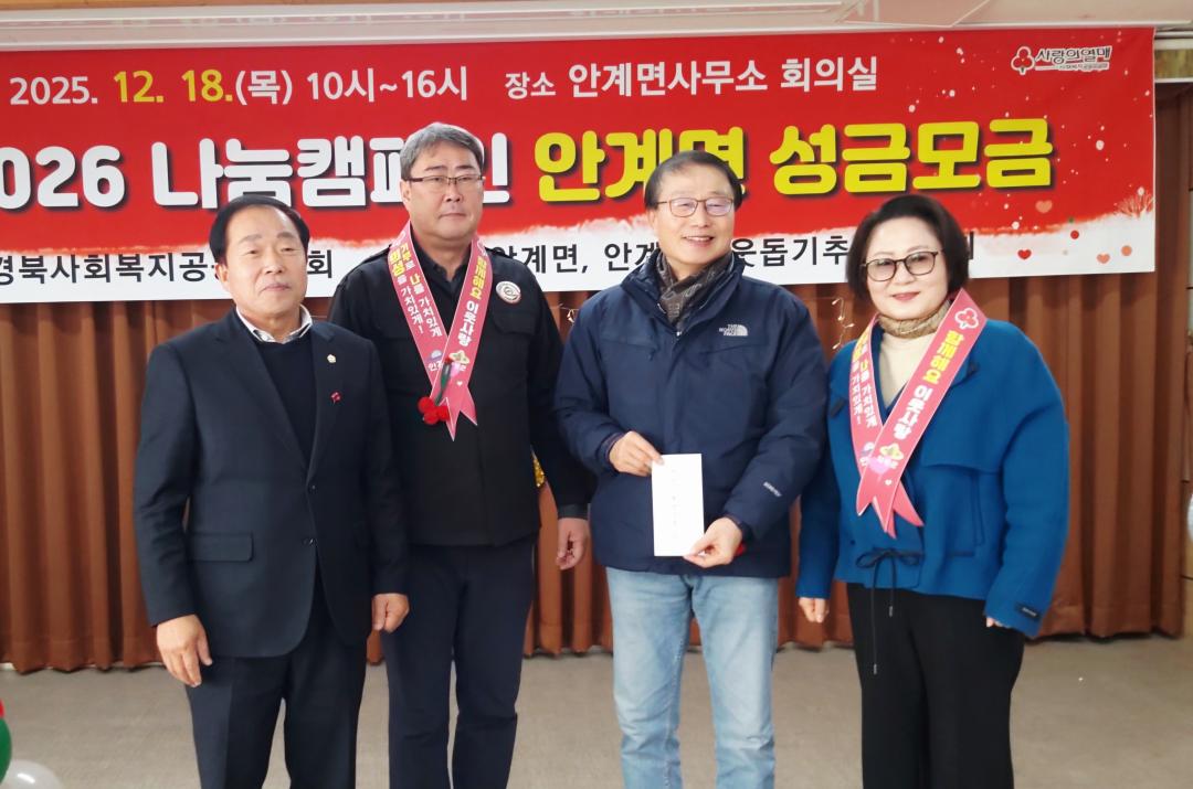 '의성군의회, 희망2026 나눔캠페인 동참' 게시글의 사진(1) '2026 희망나눔캠페인 (1).jpg'