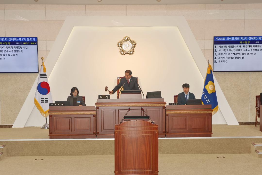 '의성군의회, 제285회 제2차 정례회 개회 2026년도 예산·조례안 등 집중 심사' 게시글의 사진(1) '285 2차 정례회 _0011.JPG'