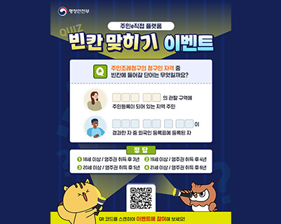 빈칸 맞히기 이벤트(주민e직접 플랫폼)